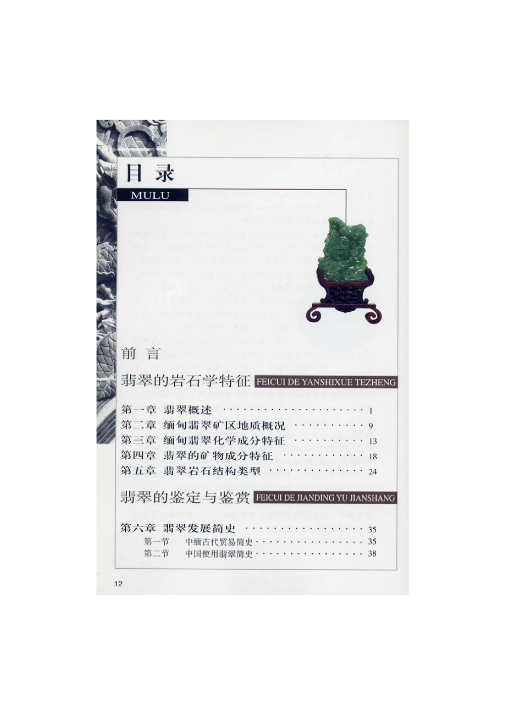 [翡翠鉴赏-珠宝玉石鉴赏珍藏版]1_X018-玉石珠宝鉴定教程最新合集_6、翡翠鉴定专题全套课程_翡翠电子书_翡翠鉴赏_51-60