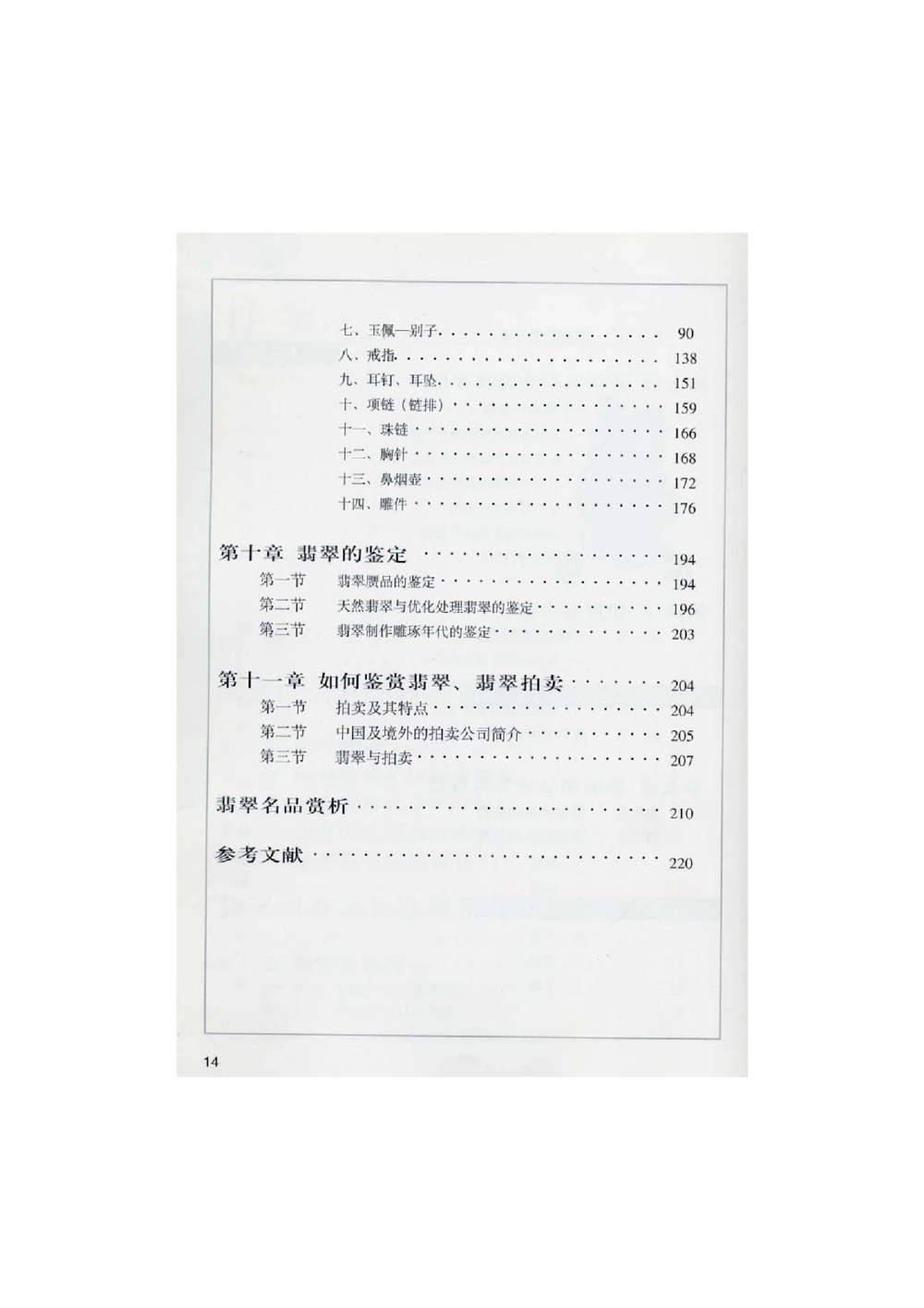 [翡翠鉴赏-珠宝玉石鉴赏珍藏版]1_X018-玉石珠宝鉴定教程最新合集_6、翡翠鉴定专题全套课程_翡翠电子书_翡翠鉴赏_51-60