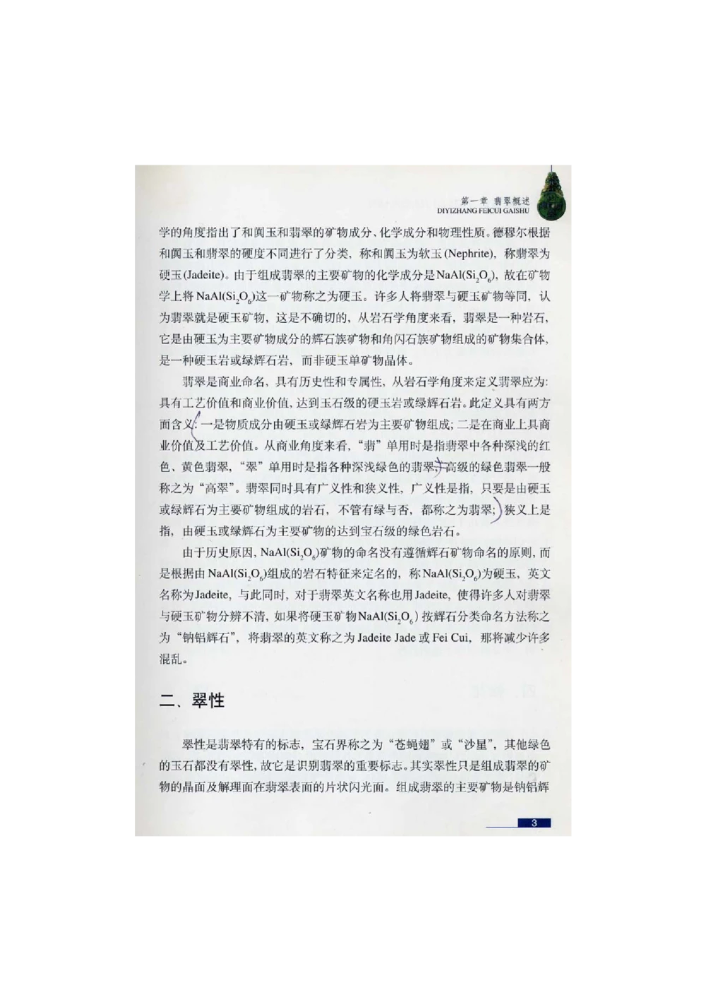 [翡翠鉴赏-珠宝玉石鉴赏珍藏版]1_X018-玉石珠宝鉴定教程最新合集_6、翡翠鉴定专题全套课程_翡翠电子书_翡翠鉴赏_51-60