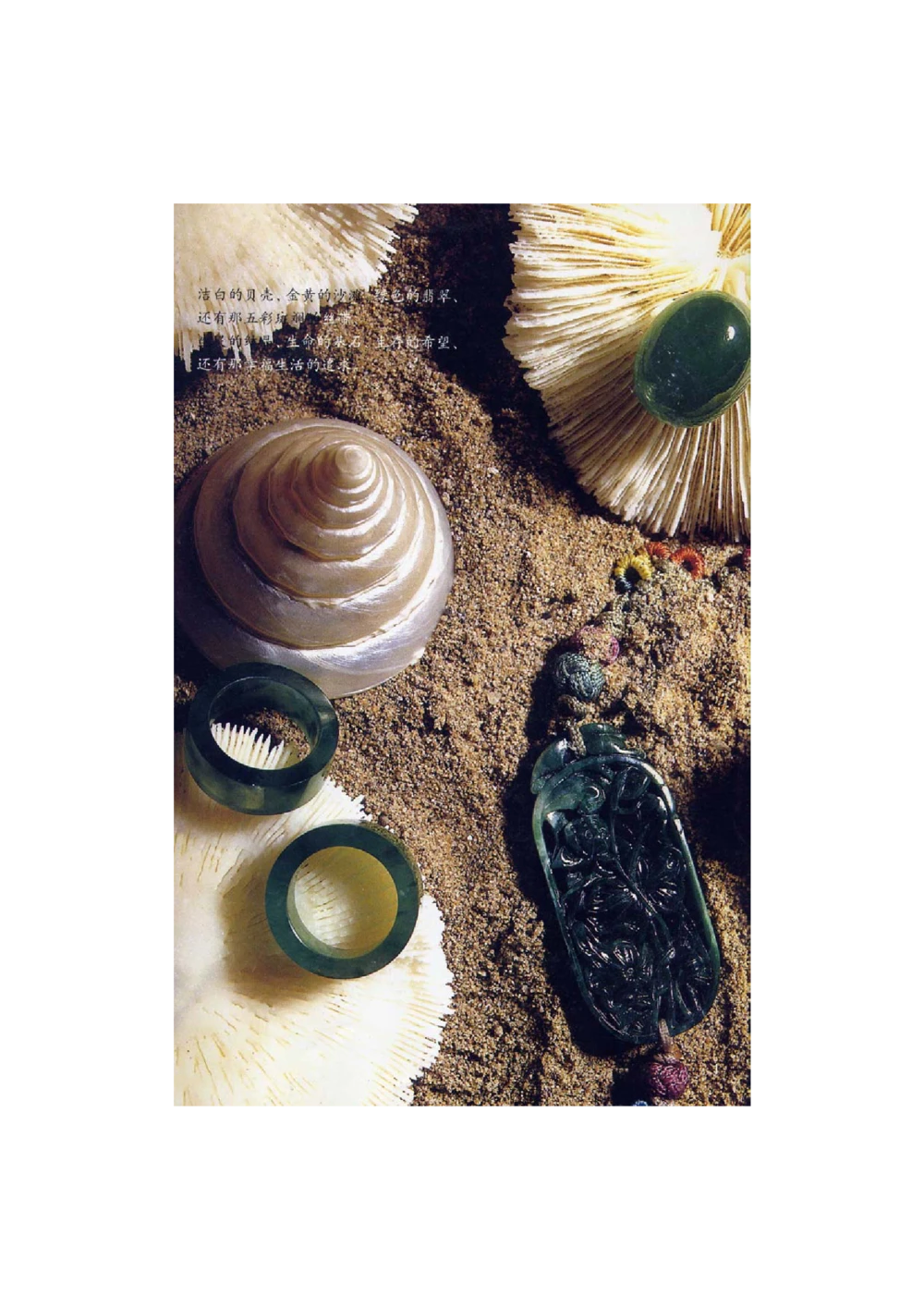 [翡翠鉴赏-珠宝玉石鉴赏珍藏版]1_X018-玉石珠宝鉴定教程最新合集_6、翡翠鉴定专题全套课程_翡翠电子书_翡翠鉴赏_51-60