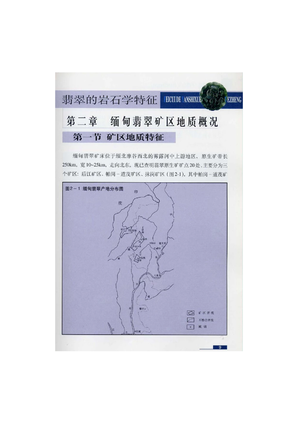 [翡翠鉴赏-珠宝玉石鉴赏珍藏版]1_X018-玉石珠宝鉴定教程最新合集_6、翡翠鉴定专题全套课程_翡翠电子书_翡翠鉴赏_51-60