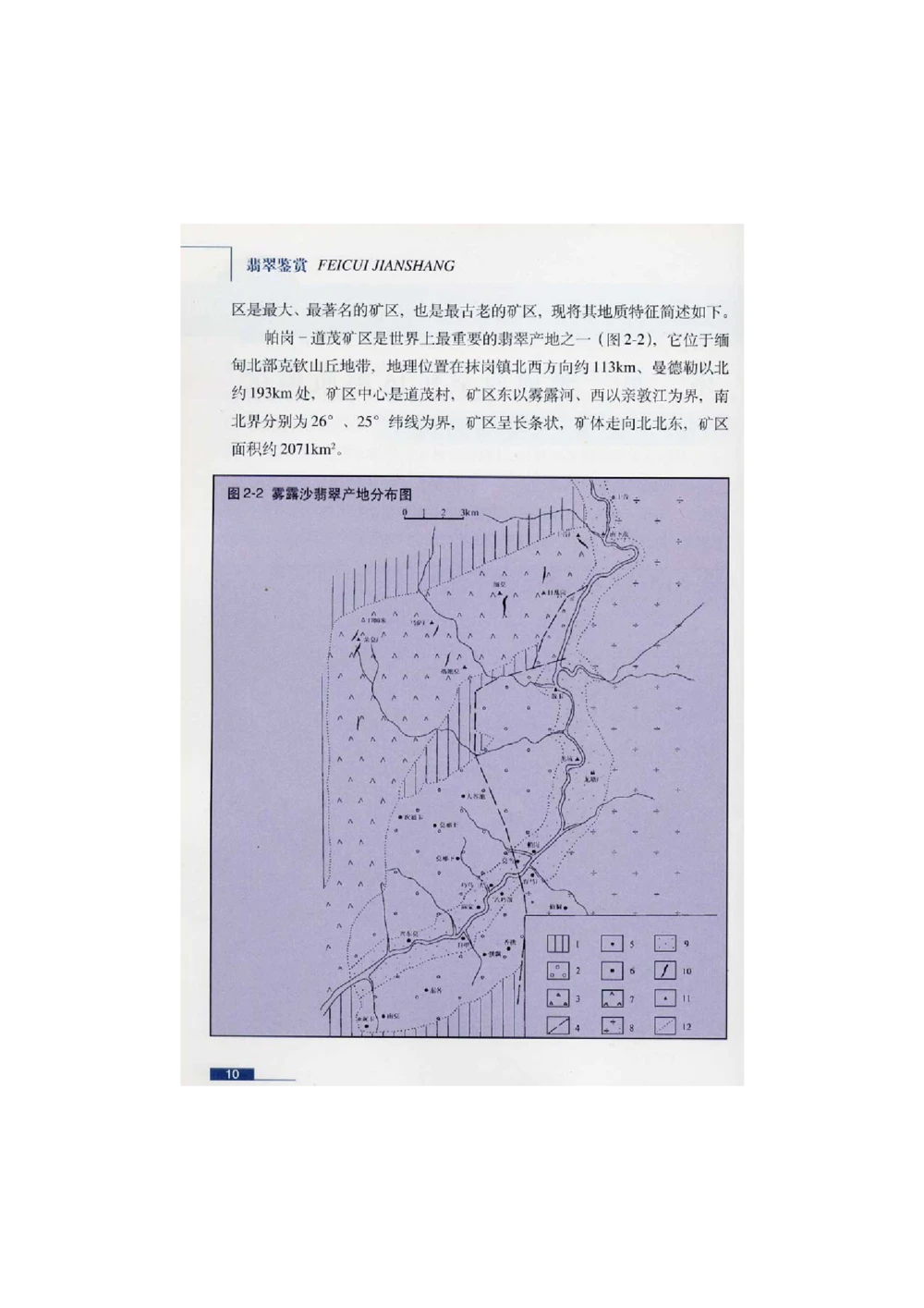[翡翠鉴赏-珠宝玉石鉴赏珍藏版]1_X018-玉石珠宝鉴定教程最新合集_6、翡翠鉴定专题全套课程_翡翠电子书_翡翠鉴赏_51-60