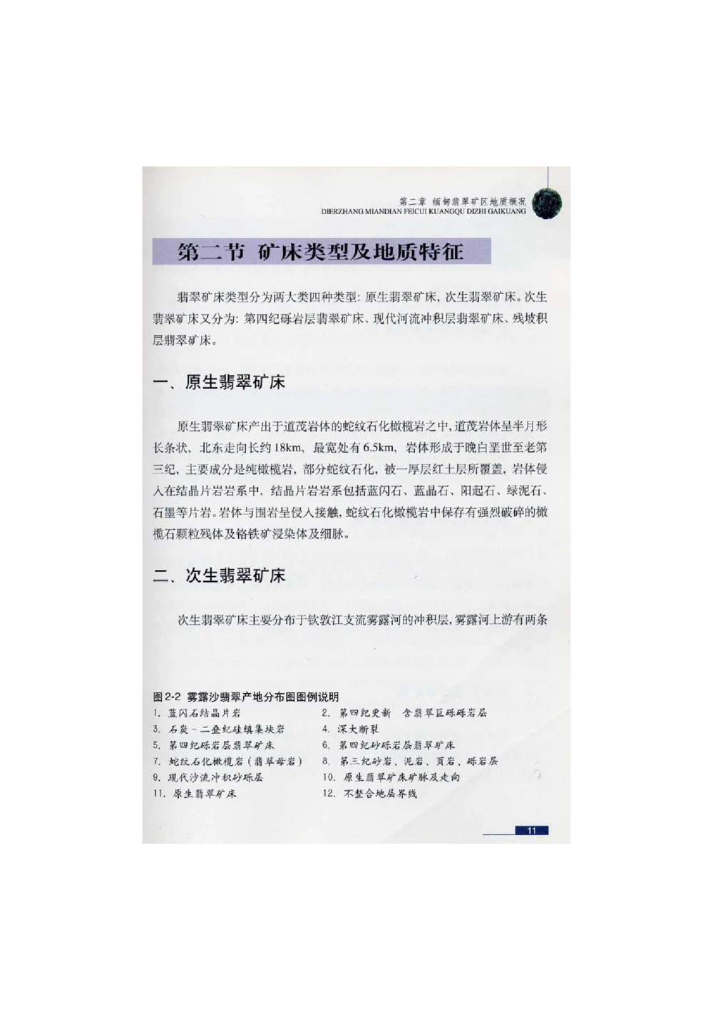 [翡翠鉴赏-珠宝玉石鉴赏珍藏版]1_X018-玉石珠宝鉴定教程最新合集_6、翡翠鉴定专题全套课程_翡翠电子书_翡翠鉴赏_51-60