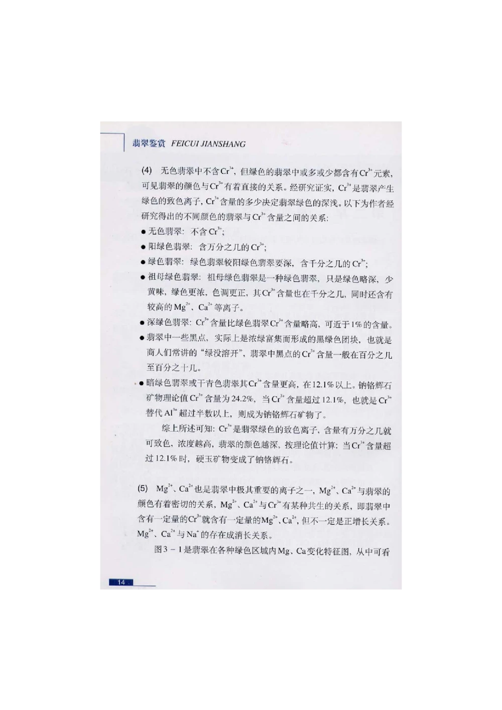 [翡翠鉴赏-珠宝玉石鉴赏珍藏版]1_X018-玉石珠宝鉴定教程最新合集_6、翡翠鉴定专题全套课程_翡翠电子书_翡翠鉴赏_51-60