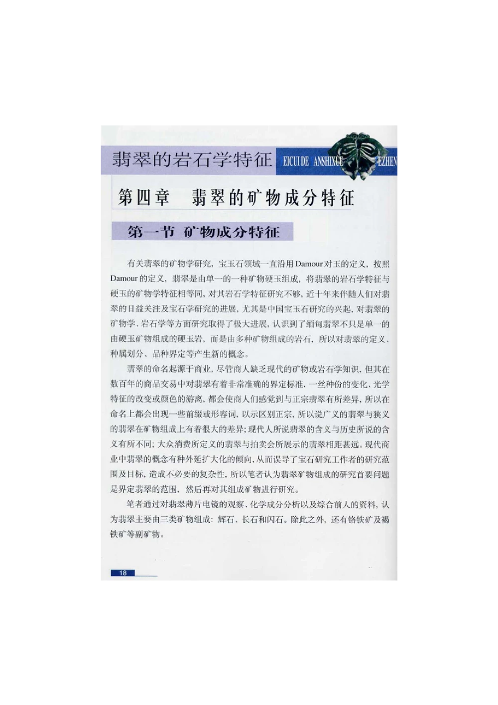 [翡翠鉴赏-珠宝玉石鉴赏珍藏版]1_X018-玉石珠宝鉴定教程最新合集_6、翡翠鉴定专题全套课程_翡翠电子书_翡翠鉴赏_51-60