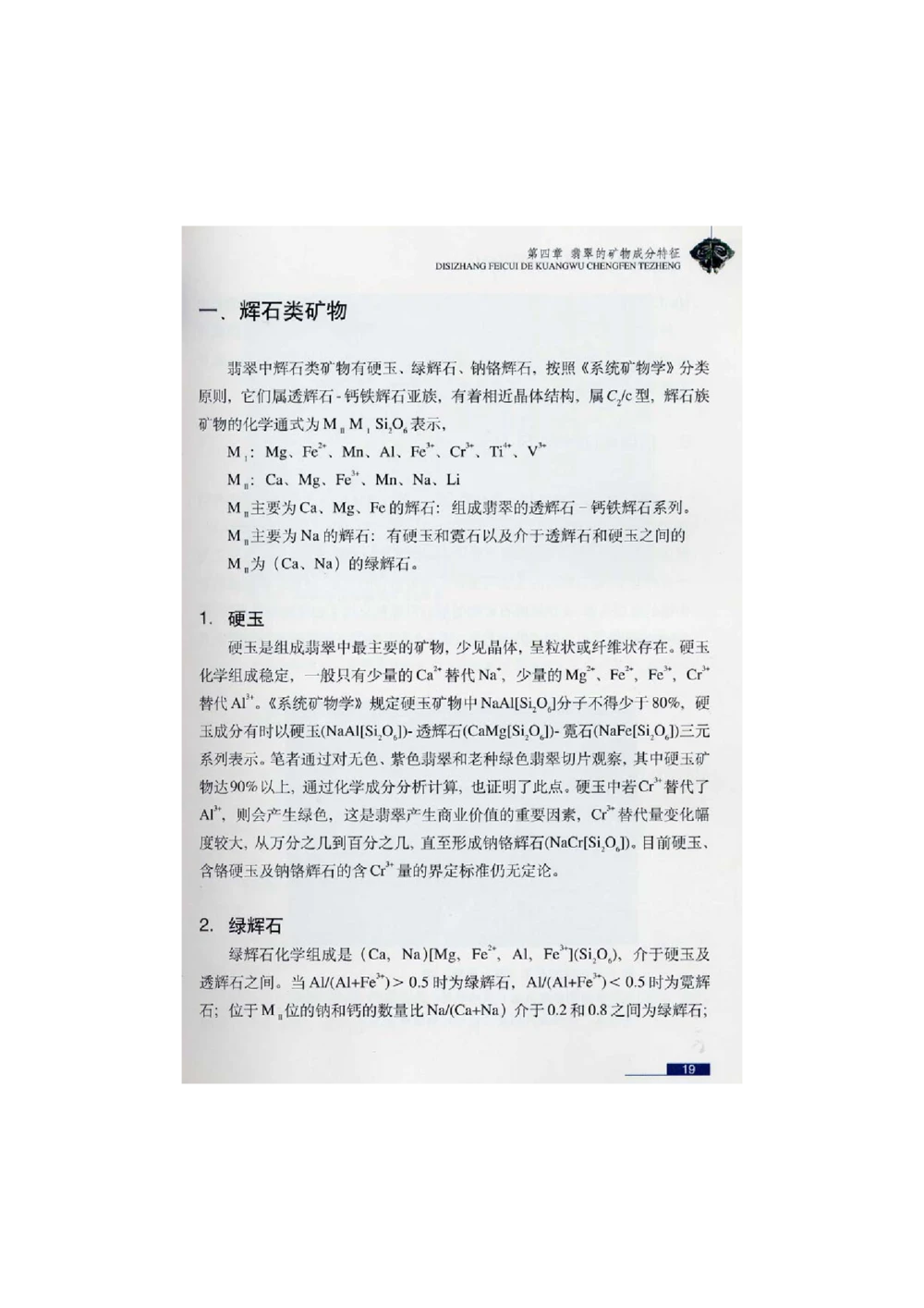 [翡翠鉴赏-珠宝玉石鉴赏珍藏版]1_X018-玉石珠宝鉴定教程最新合集_6、翡翠鉴定专题全套课程_翡翠电子书_翡翠鉴赏_51-60