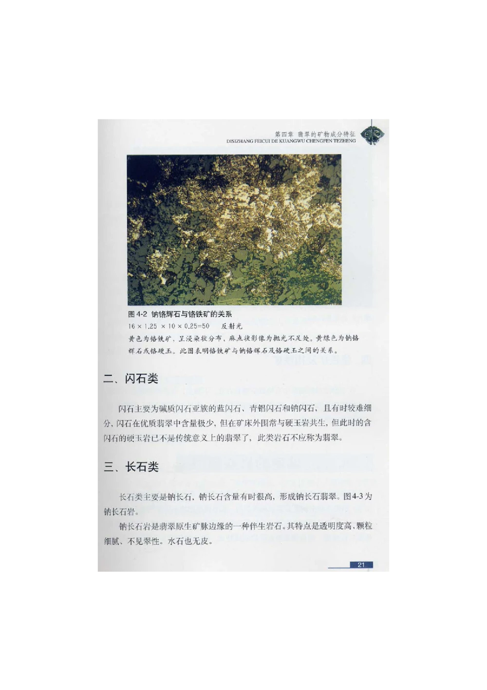 [翡翠鉴赏-珠宝玉石鉴赏珍藏版]1_X018-玉石珠宝鉴定教程最新合集_6、翡翠鉴定专题全套课程_翡翠电子书_翡翠鉴赏_51-60