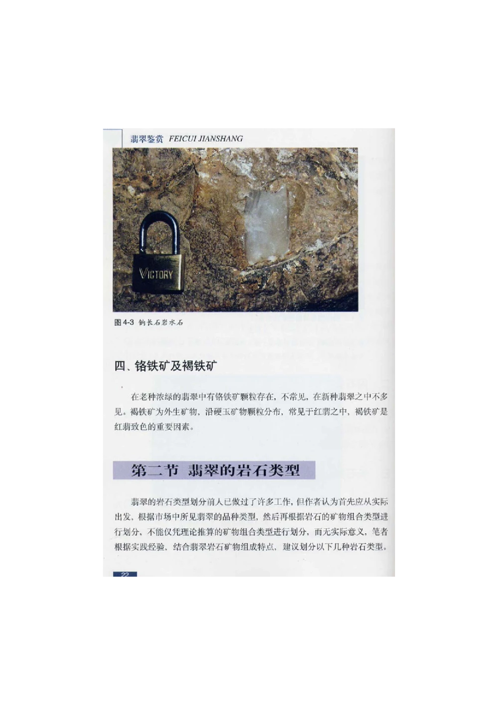 [翡翠鉴赏-珠宝玉石鉴赏珍藏版]1_X018-玉石珠宝鉴定教程最新合集_6、翡翠鉴定专题全套课程_翡翠电子书_翡翠鉴赏_51-60