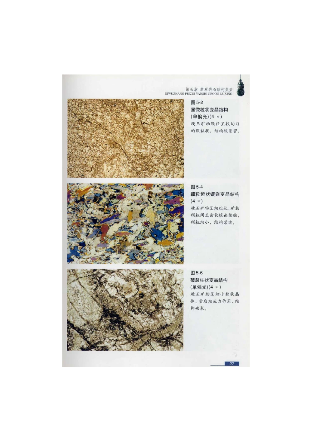 [翡翠鉴赏-珠宝玉石鉴赏珍藏版]1_X018-玉石珠宝鉴定教程最新合集_6、翡翠鉴定专题全套课程_翡翠电子书_翡翠鉴赏_51-60