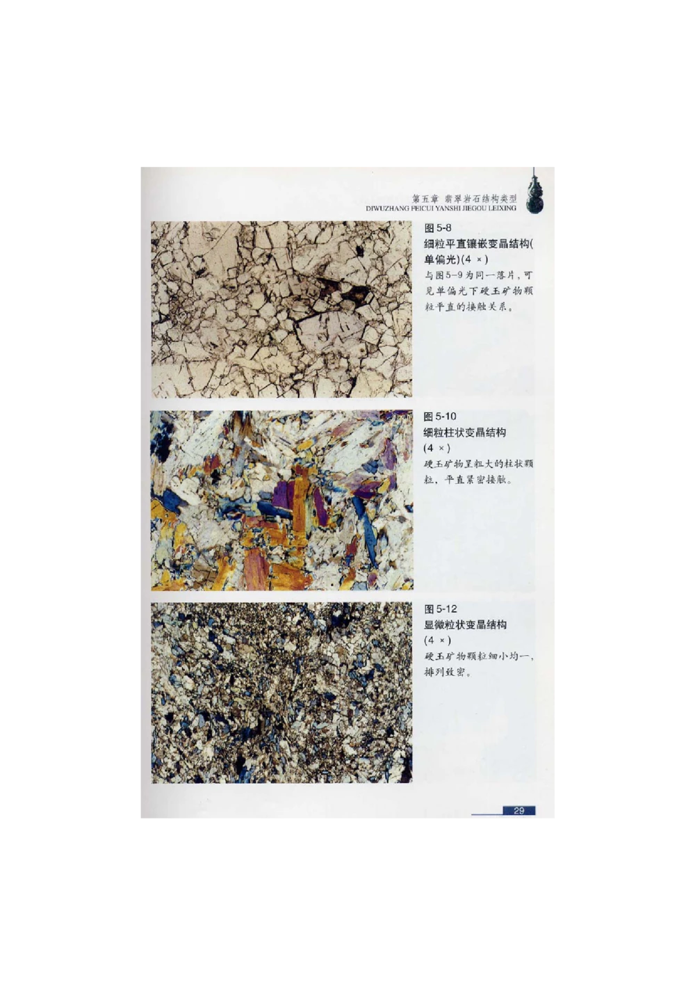 [翡翠鉴赏-珠宝玉石鉴赏珍藏版]1_X018-玉石珠宝鉴定教程最新合集_6、翡翠鉴定专题全套课程_翡翠电子书_翡翠鉴赏_51-60