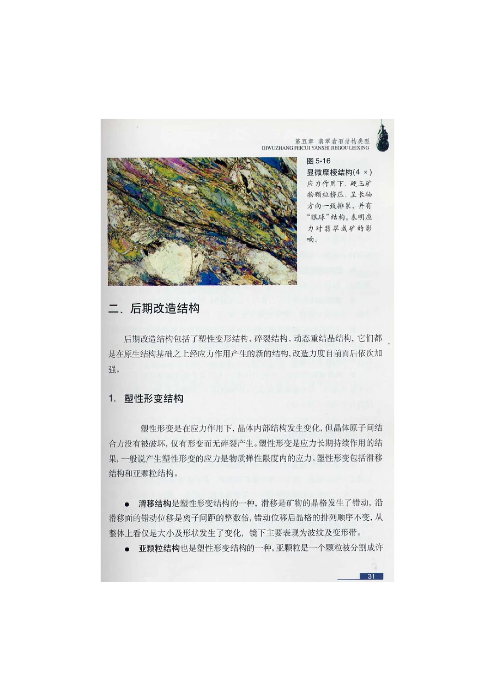 [翡翠鉴赏-珠宝玉石鉴赏珍藏版]1_X018-玉石珠宝鉴定教程最新合集_6、翡翠鉴定专题全套课程_翡翠电子书_翡翠鉴赏_51-60