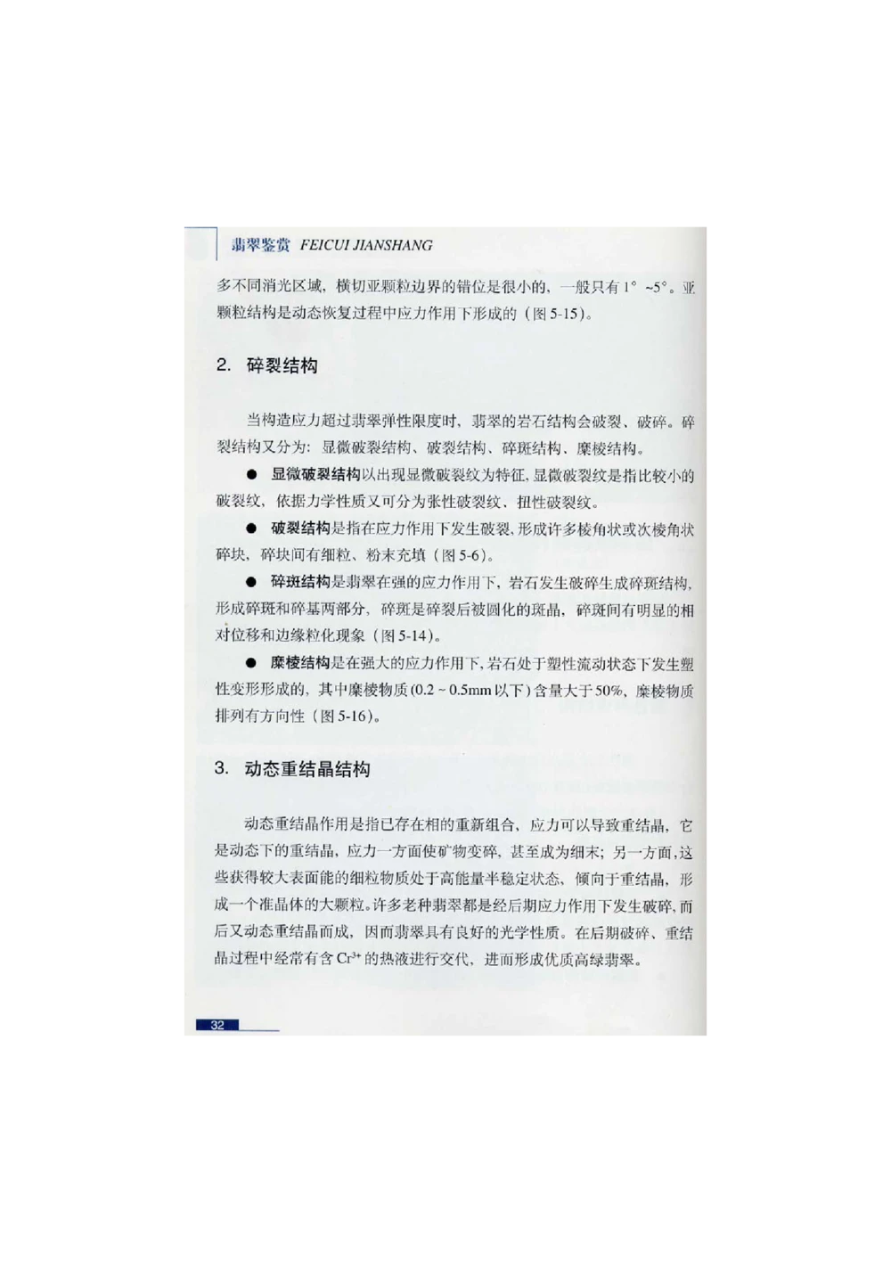 [翡翠鉴赏-珠宝玉石鉴赏珍藏版]1_X018-玉石珠宝鉴定教程最新合集_6、翡翠鉴定专题全套课程_翡翠电子书_翡翠鉴赏_51-60