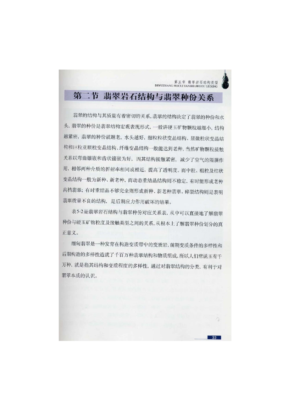 [翡翠鉴赏-珠宝玉石鉴赏珍藏版]1_X018-玉石珠宝鉴定教程最新合集_6、翡翠鉴定专题全套课程_翡翠电子书_翡翠鉴赏_51-60