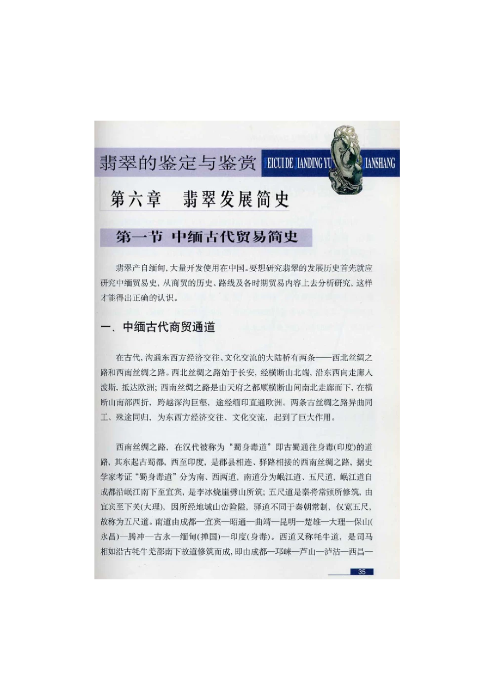 [翡翠鉴赏-珠宝玉石鉴赏珍藏版]1_X018-玉石珠宝鉴定教程最新合集_6、翡翠鉴定专题全套课程_翡翠电子书_翡翠鉴赏_51-60