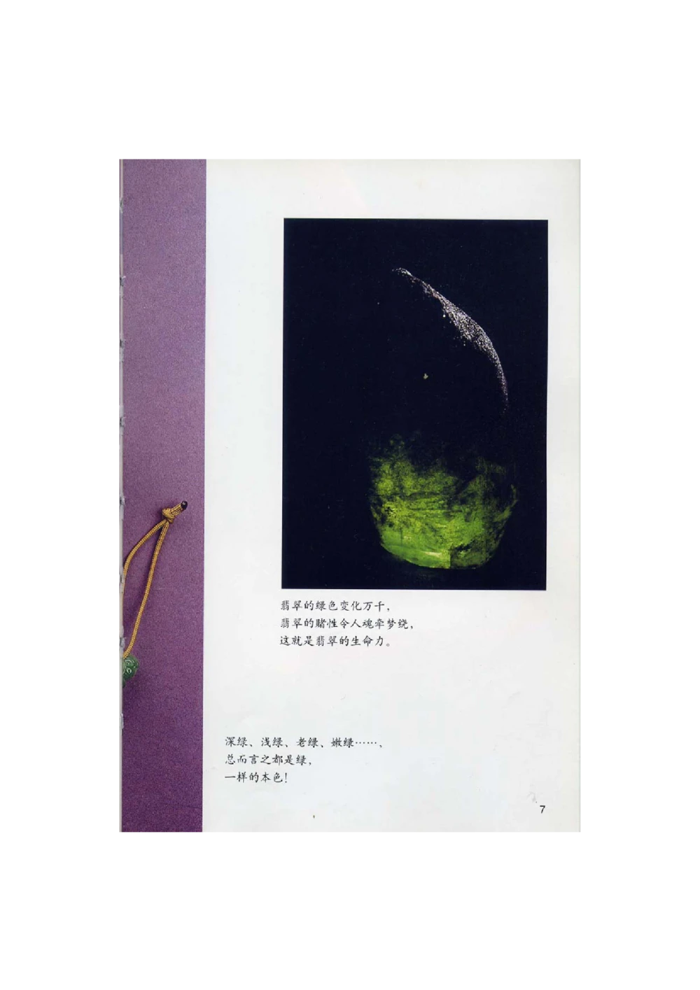 [翡翠鉴赏-珠宝玉石鉴赏珍藏版]1_X018-玉石珠宝鉴定教程最新合集_6、翡翠鉴定专题全套课程_翡翠电子书_翡翠鉴赏_51-60