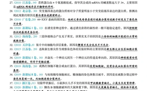 高考生物原因类答题技巧总结，总共169道题#生物#知识点总结#必考考点#高考#图文伙伴计划_中小学精品资料(高清可打印)_初中大全集高清资料整理版
