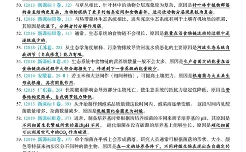 高考生物原因类答题技巧总结，总共169道题#生物#知识点总结#必考考点#高考#图文伙伴计划_中小学精品资料(高清可打印)_初中大全集高清资料整理版