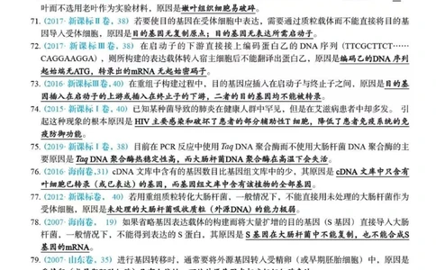 高考生物原因类答题技巧总结，总共169道题#生物#知识点总结#必考考点#高考#图文伙伴计划_中小学精品资料(高清可打印)_初中大全集高清资料整理版