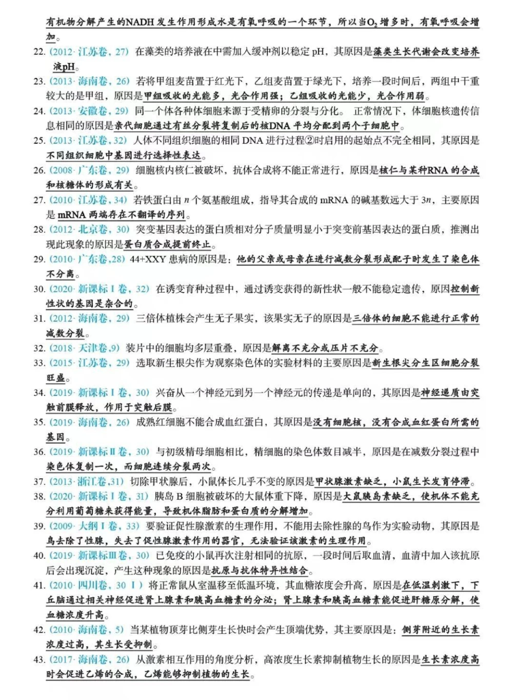 高考生物原因类答题技巧总结，总共169道题#生物#知识点总结#必考考点#高考#图文伙伴计划_中小学精品资料(高清可打印)_初中大全集高清资料整理版