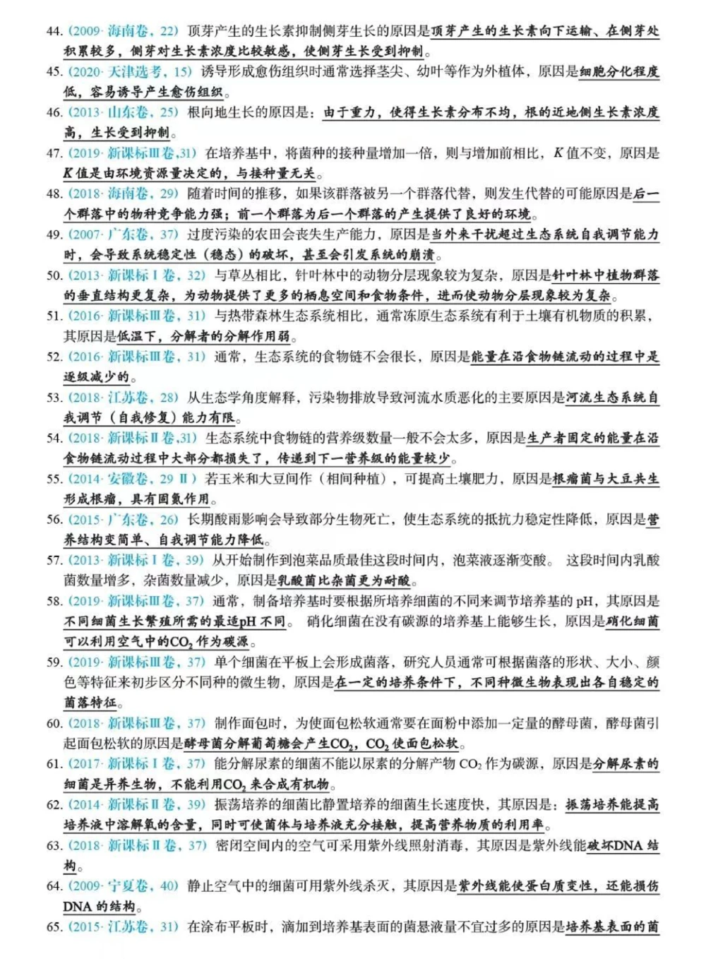 高考生物原因类答题技巧总结，总共169道题#生物#知识点总结#必考考点#高考#图文伙伴计划_中小学精品资料(高清可打印)_初中大全集高清资料整理版