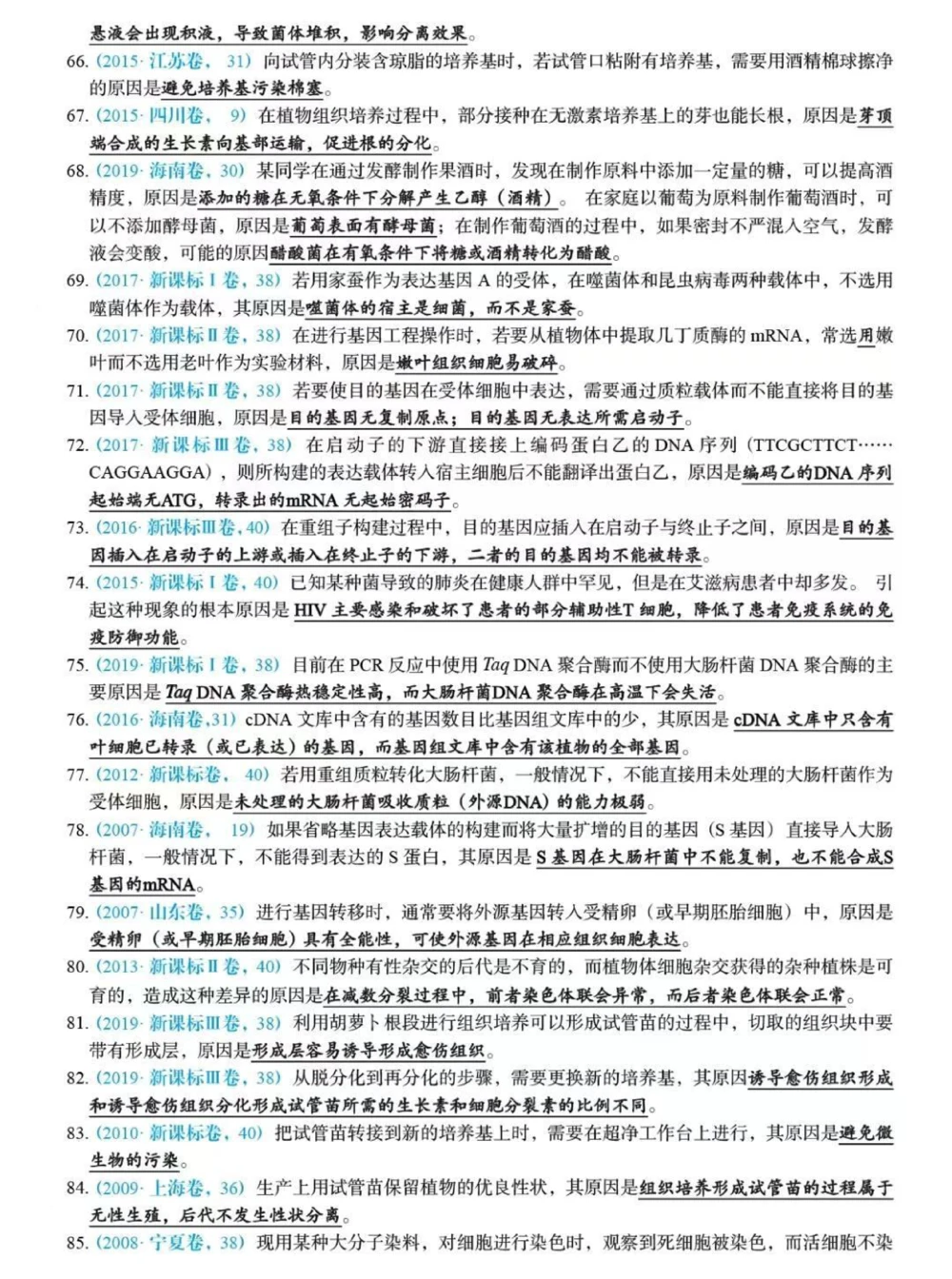 高考生物原因类答题技巧总结，总共169道题#生物#知识点总结#必考考点#高考#图文伙伴计划_中小学精品资料(高清可打印)_初中大全集高清资料整理版