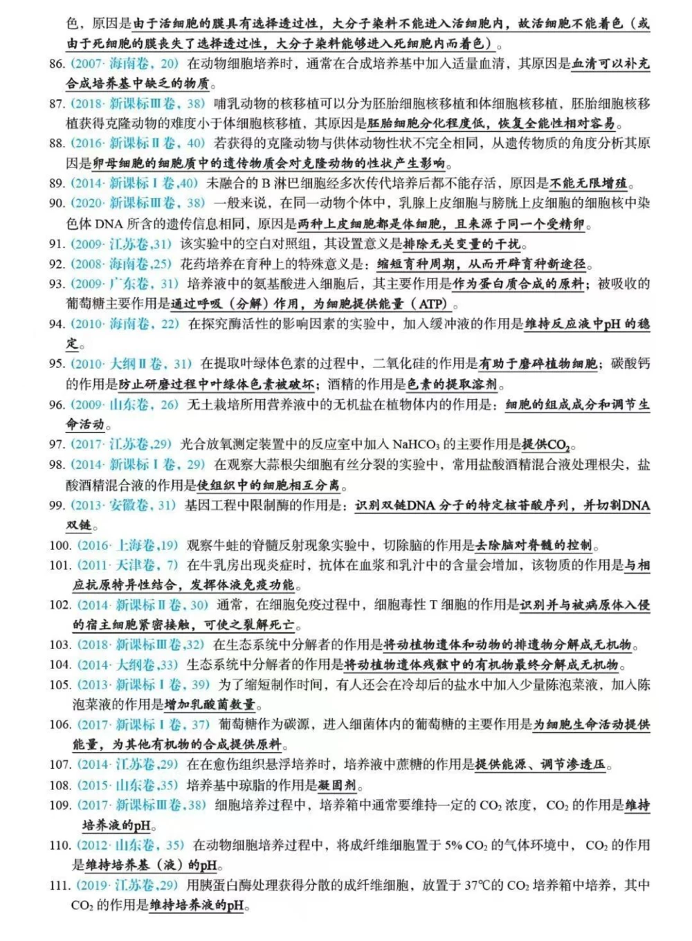 高考生物原因类答题技巧总结，总共169道题#生物#知识点总结#必考考点#高考#图文伙伴计划_中小学精品资料(高清可打印)_初中大全集高清资料整理版