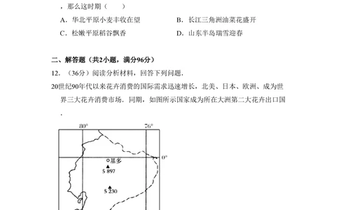 2009年高考地理试卷（全国卷Ⅱ）（解析卷）_地理历年高考真题_新&middot;PDF版2008-2025&middot;高考地理真题_地理（按省份分类）2008-2025_2008-2025&middot;（陕西）地理高考真题