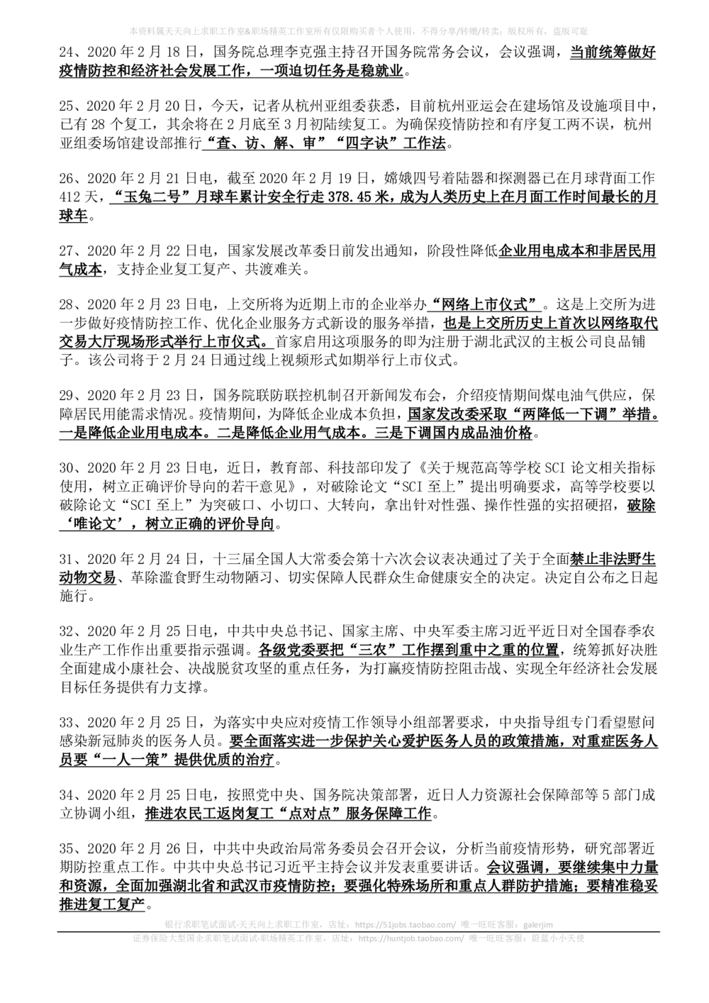 2020年2月_三桶油_中国石油_中石油笔试_笔试。！_1-思想素质_时政_Sszz_2020sszz总结