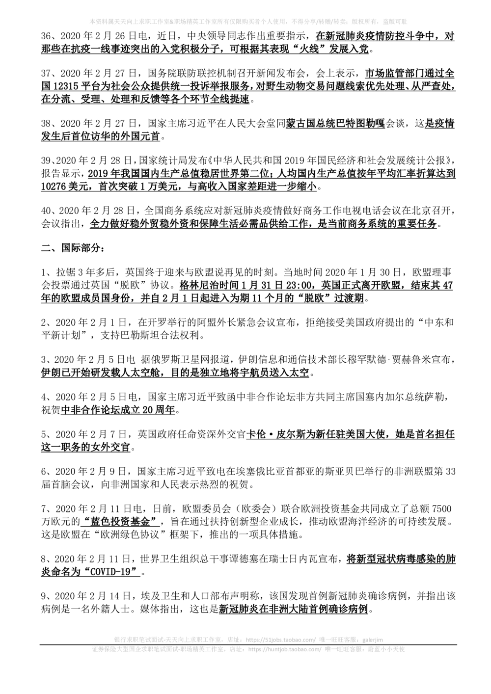 2020年2月_三桶油_中国石油_中石油笔试_笔试。！_1-思想素质_时政_Sszz_2020sszz总结