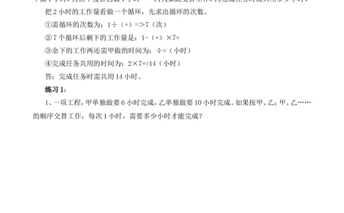 第23讲周期工程问题_小学奥数举一反三1-6年级相关课程_6六年级奥数《举一反三》_6六年级奥数（40讲）《举一反三》