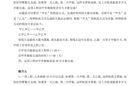 第23讲周期工程问题_小学奥数举一反三1-6年级相关课程_6六年级奥数《举一反三》_6六年级奥数（40讲）《举一反三》