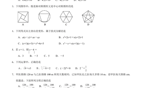 2013年河北省中考数学试题及答案_河北省历年中考真题_2.河北数学（08-25）