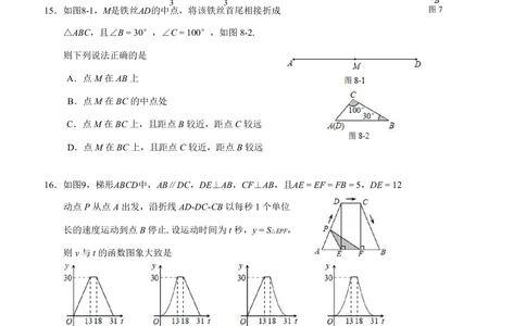 2013年河北省中考数学试题及答案_河北省历年中考真题_2.河北数学（08-25）