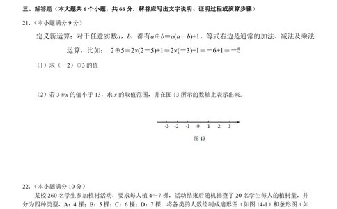 2013年河北省中考数学试题及答案_河北省历年中考真题_2.河北数学（08-25）