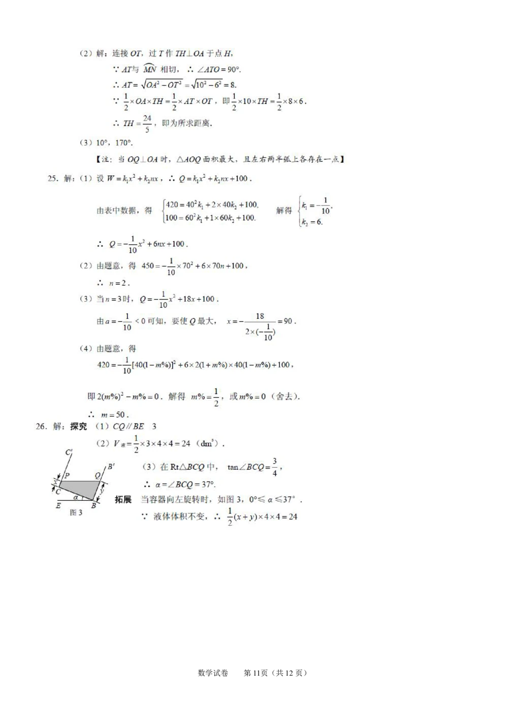 2013年河北省中考数学试题及答案_河北省历年中考真题_2.河北数学（08-25）