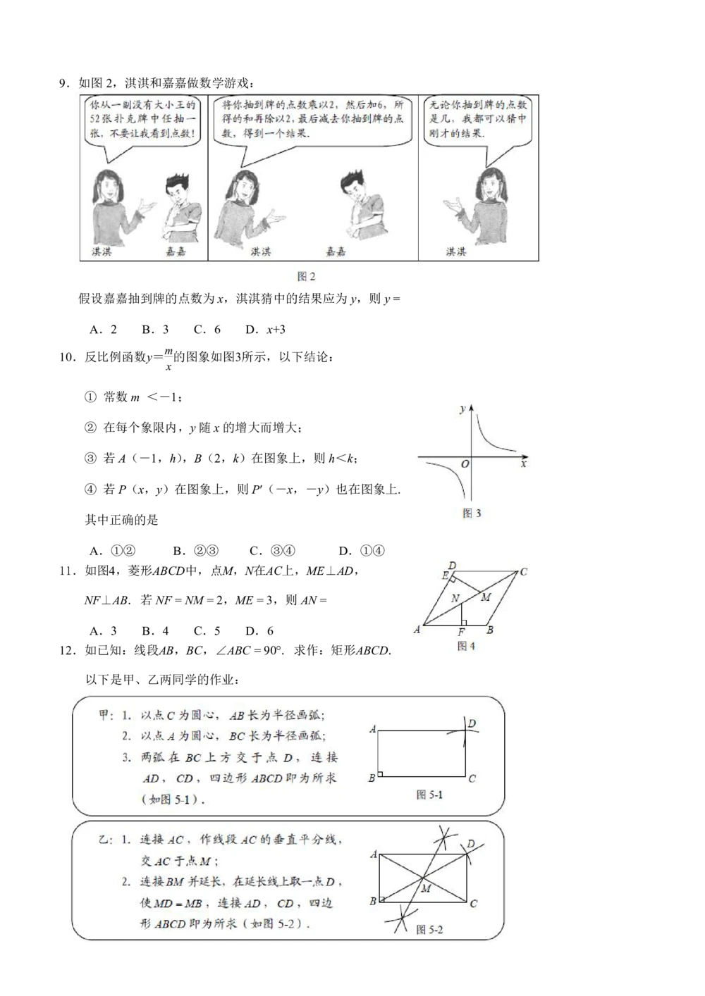 2013年河北省中考数学试题及答案_河北省历年中考真题_2.河北数学（08-25）