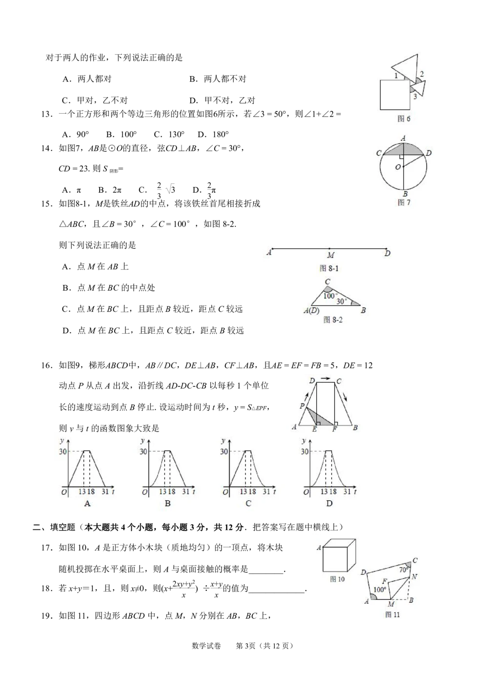 2013年河北省中考数学试题及答案_河北省历年中考真题_2.河北数学（08-25）