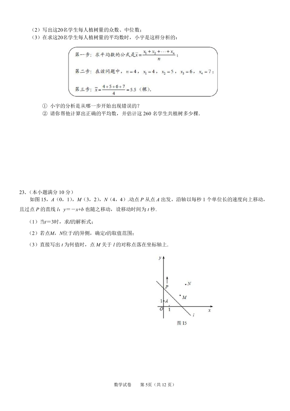 2013年河北省中考数学试题及答案_河北省历年中考真题_2.河北数学（08-25）