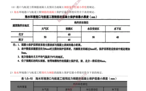 05.05-第1篇-第1章-港口与航道工程专业技术（五）_2026年一级建造师_2026年一建港航_2025年一建港航SVIP_04-冲刺串讲✿考点强化✿小灶集训_01-港航《冲刺串讲班》皮丹丹SMR