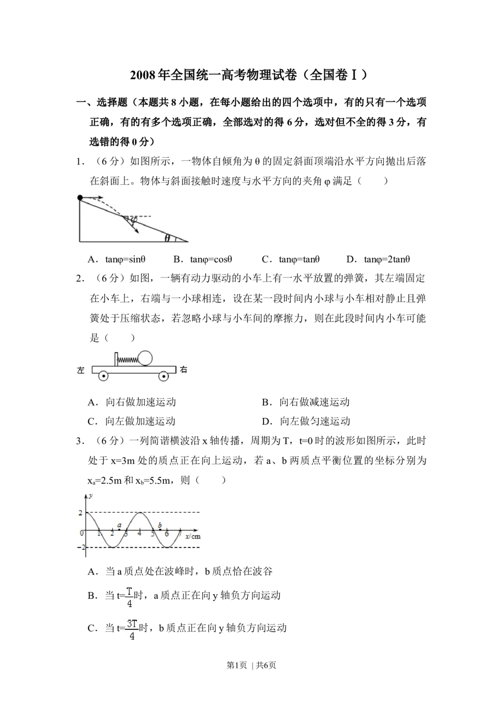2008年高考物理试卷（全国卷Ⅰ）（空白卷）_物理历年高考真题_新&middot;Word版2008-2025&middot;高考物理真题_物理（按省份分类）2008-2025_2008-2025&middot;（河北）物理高考真题
