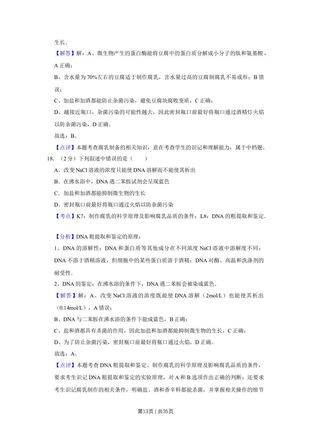 2008年高考生物试卷（江苏）（解析卷）_生物历年高考真题_新&middot;Word版2008-2025&middot;高考生物真题_生物（按试卷类型分类）2008-2025_自主命题卷&middot;生物（2008-2025）_江苏自主命题&middot;生物（2008-2025）