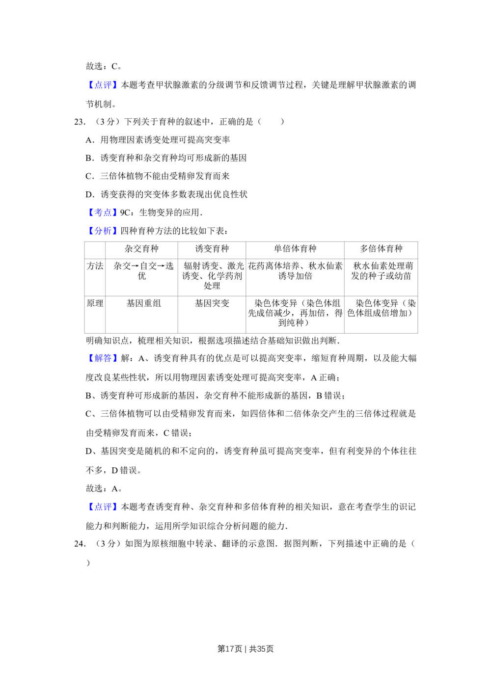 2008年高考生物试卷（江苏）（解析卷）_生物历年高考真题_新&middot;Word版2008-2025&middot;高考生物真题_生物（按试卷类型分类）2008-2025_自主命题卷&middot;生物（2008-2025）_江苏自主命题&middot;生物（2008-2025）