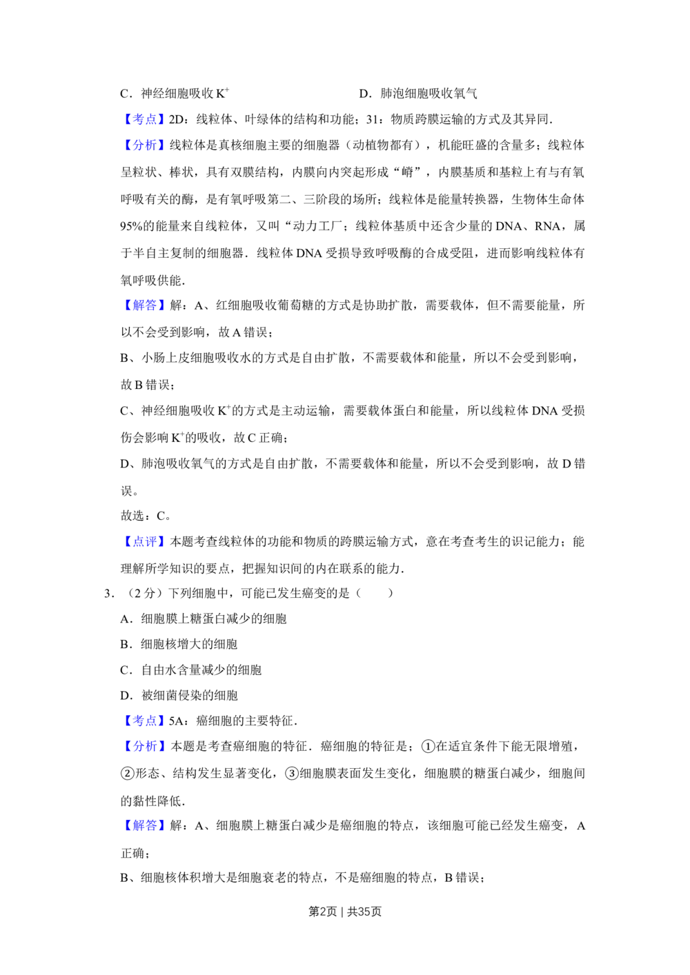 2008年高考生物试卷（江苏）（解析卷）_生物历年高考真题_新&middot;Word版2008-2025&middot;高考生物真题_生物（按试卷类型分类）2008-2025_自主命题卷&middot;生物（2008-2025）_江苏自主命题&middot;生物（2008-2025）