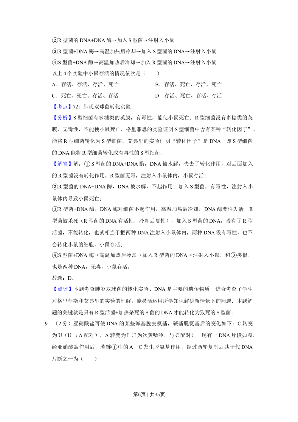 2008年高考生物试卷（江苏）（解析卷）_生物历年高考真题_新&middot;Word版2008-2025&middot;高考生物真题_生物（按试卷类型分类）2008-2025_自主命题卷&middot;生物（2008-2025）_江苏自主命题&middot;生物（2008-2025）