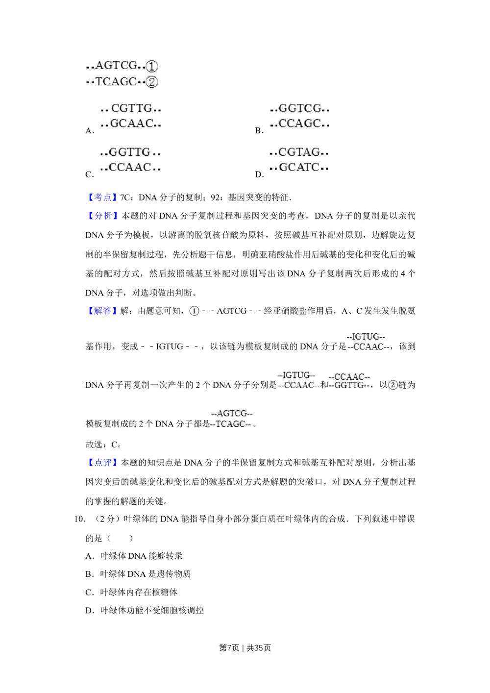 2008年高考生物试卷（江苏）（解析卷）_生物历年高考真题_新&middot;Word版2008-2025&middot;高考生物真题_生物（按试卷类型分类）2008-2025_自主命题卷&middot;生物（2008-2025）_江苏自主命题&middot;生物（2008-2025）