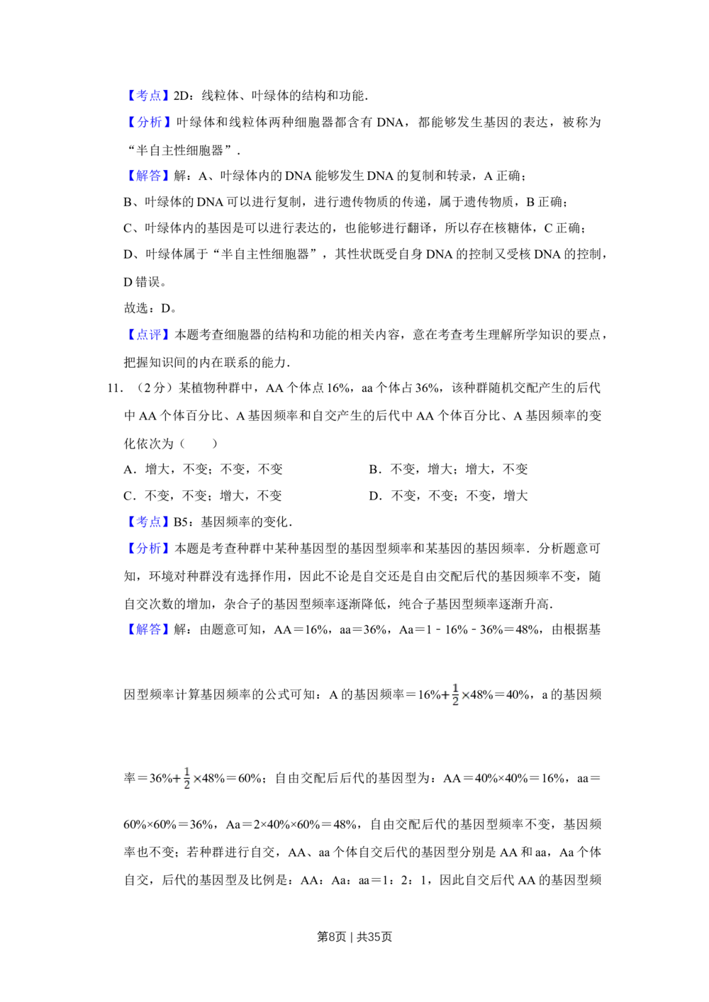 2008年高考生物试卷（江苏）（解析卷）_生物历年高考真题_新&middot;Word版2008-2025&middot;高考生物真题_生物（按试卷类型分类）2008-2025_自主命题卷&middot;生物（2008-2025）_江苏自主命题&middot;生物（2008-2025）