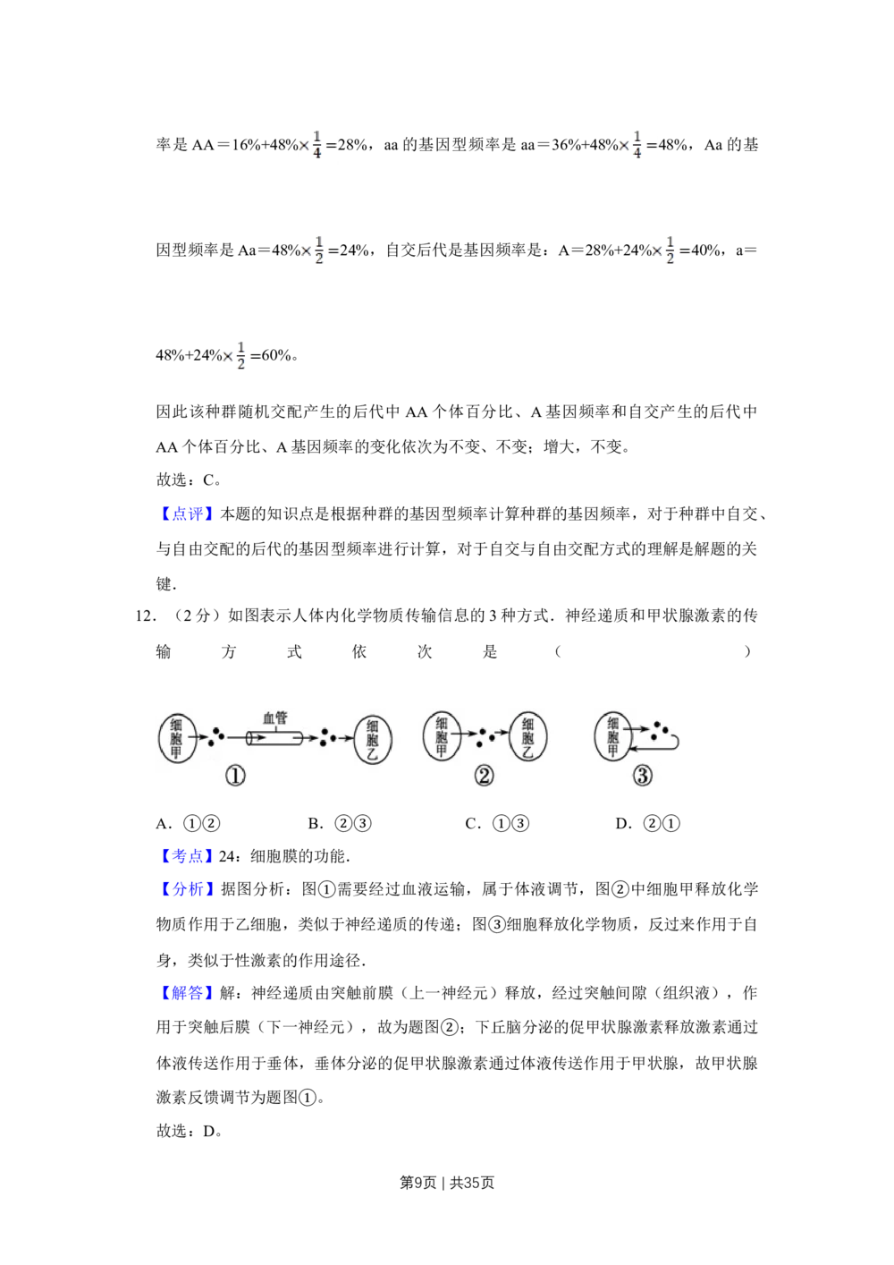 2008年高考生物试卷（江苏）（解析卷）_生物历年高考真题_新&middot;Word版2008-2025&middot;高考生物真题_生物（按试卷类型分类）2008-2025_自主命题卷&middot;生物（2008-2025）_江苏自主命题&middot;生物（2008-2025）