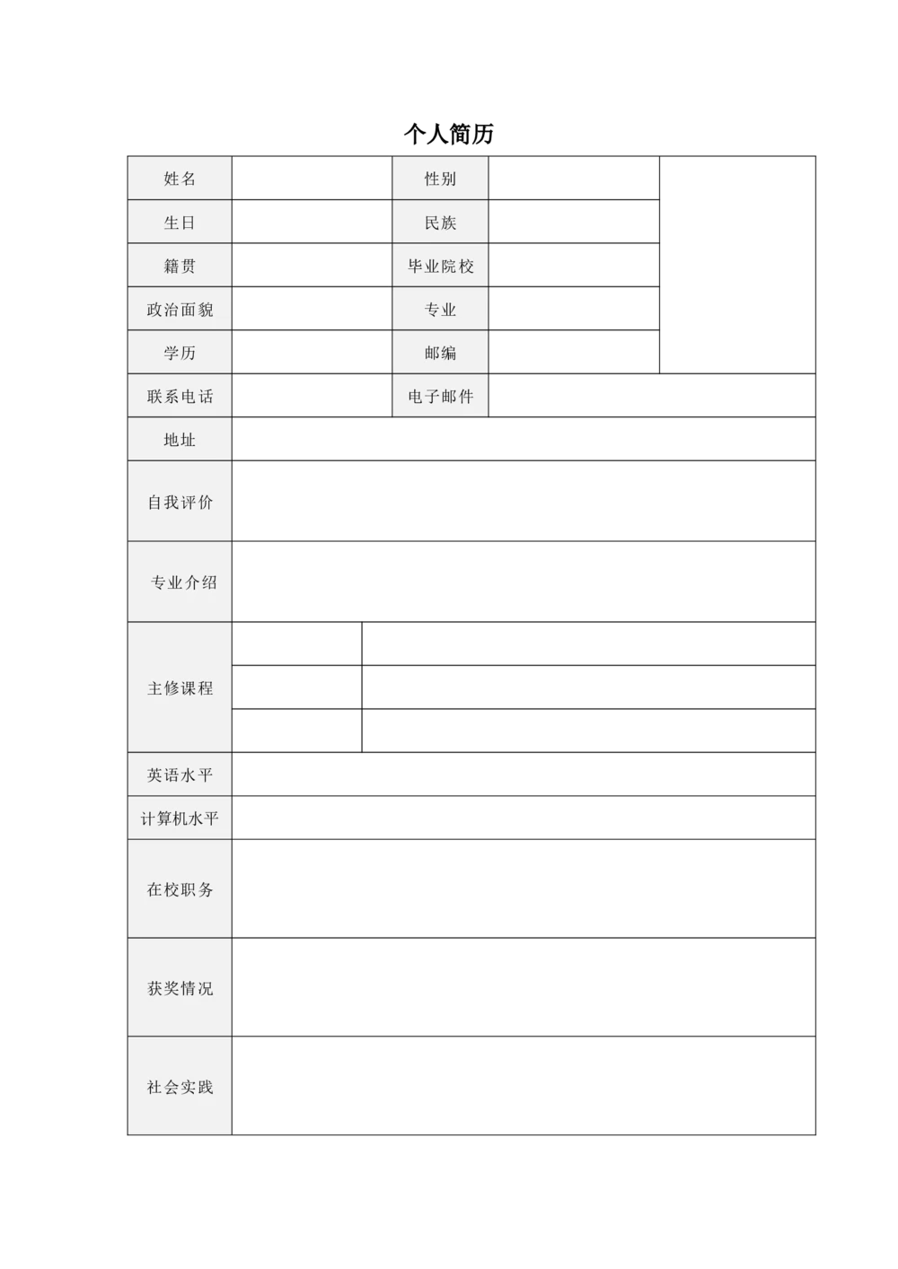 115.蓬勃向上_表格式_适用于应届生_1页式_无内容_有封面_26考研复试_10考研复试资料25_考研经典面试系列（复试技巧调剂指导口语指导自我介绍导师模板）_简历模板大全