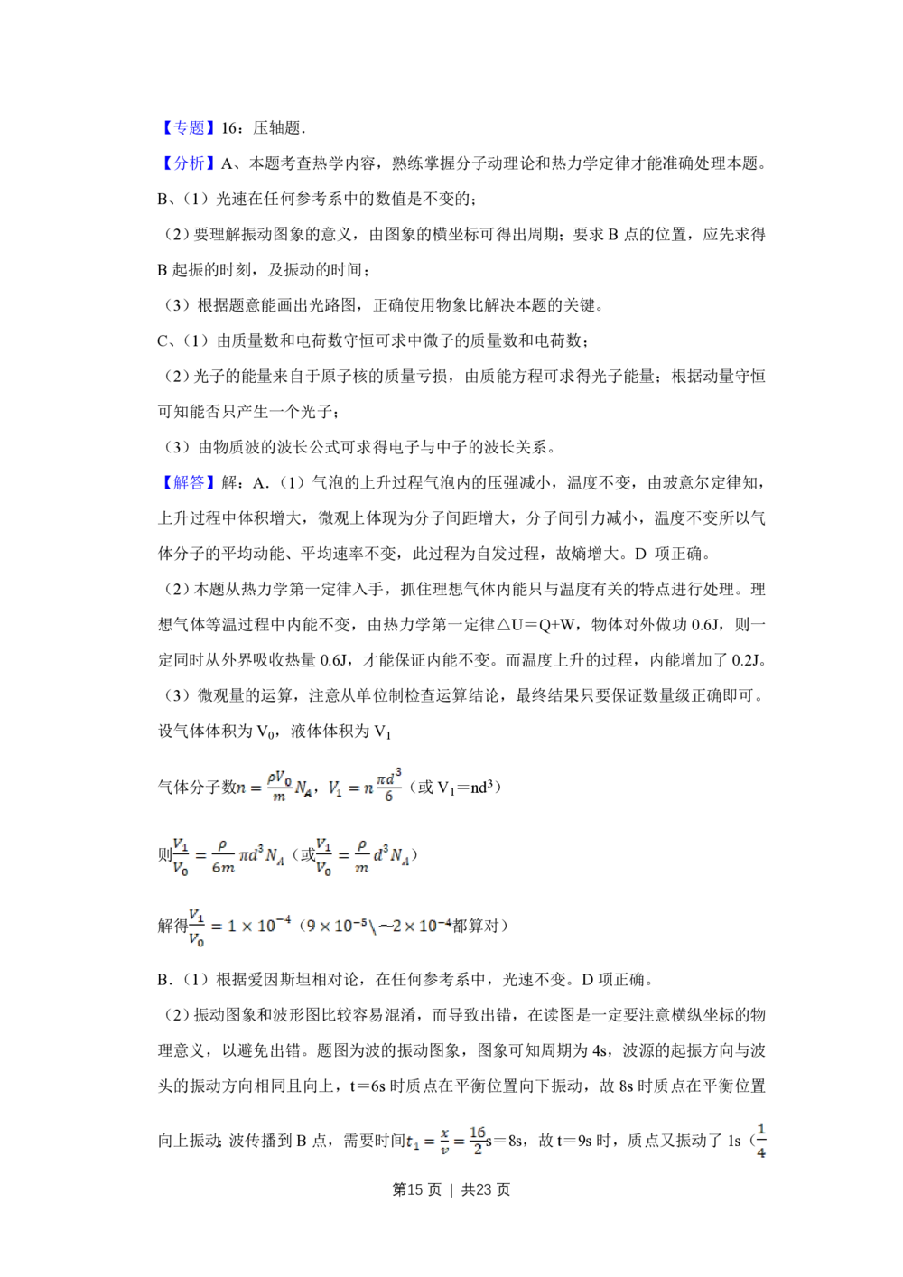 2009年高考物理试卷（江苏）（解析卷）_物理历年高考真题_新&middot;PDF版2008-2025&middot;高考物理真题_物理（按试卷类型分类）2008-2025_自主命题卷&middot;物理（2008-2025）_江苏自主命题&middot;物理（2008-2025）