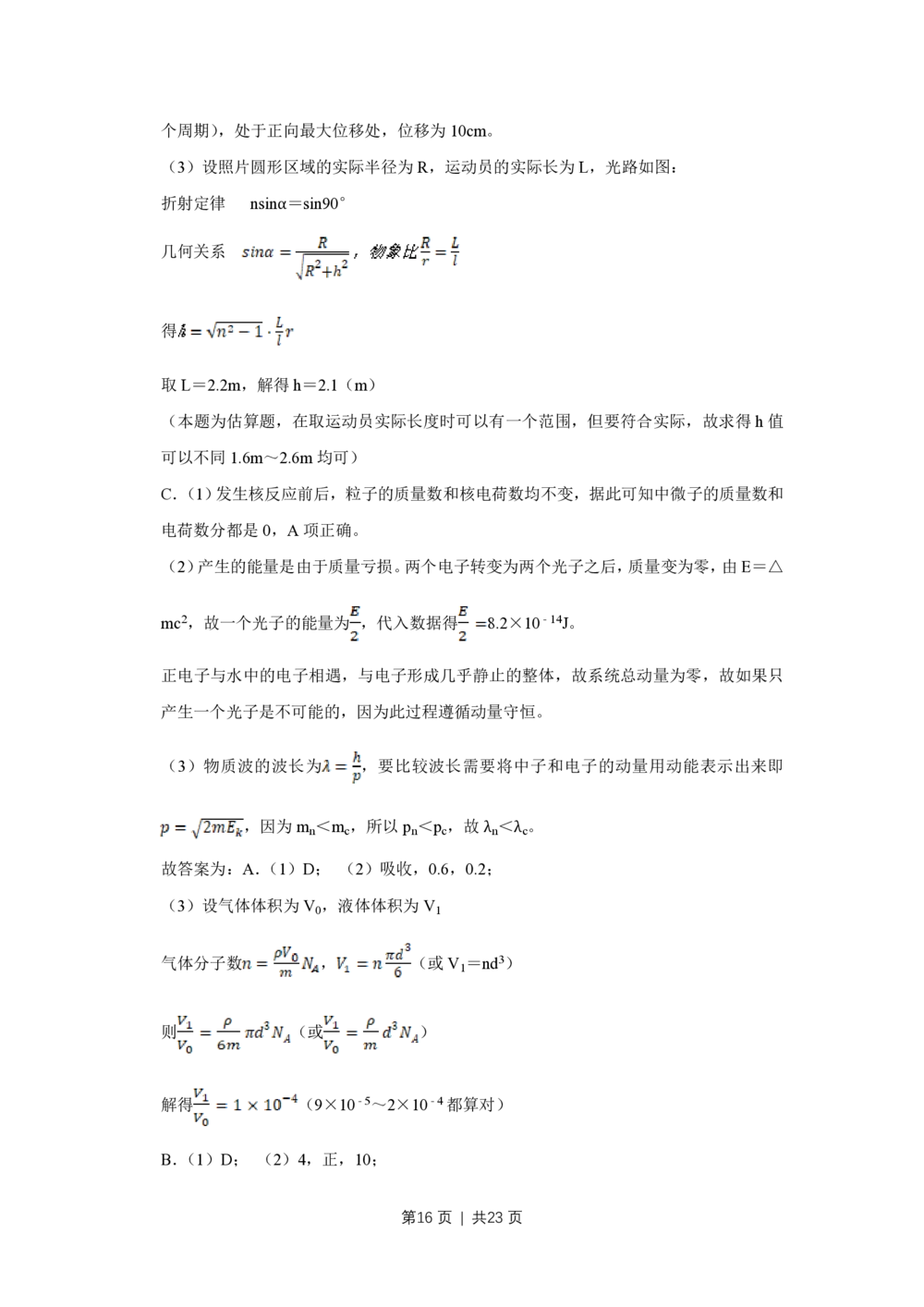2009年高考物理试卷（江苏）（解析卷）_物理历年高考真题_新&middot;PDF版2008-2025&middot;高考物理真题_物理（按试卷类型分类）2008-2025_自主命题卷&middot;物理（2008-2025）_江苏自主命题&middot;物理（2008-2025）